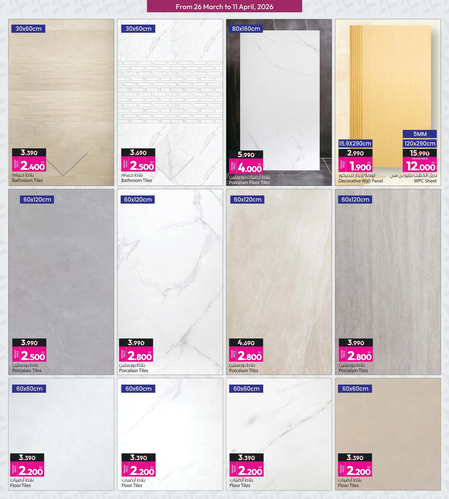 عروض أنصار جاليرى البحرين من ٢٦ مارس حتى ١١ أبريل ٢٠٢٦ عرض خاص