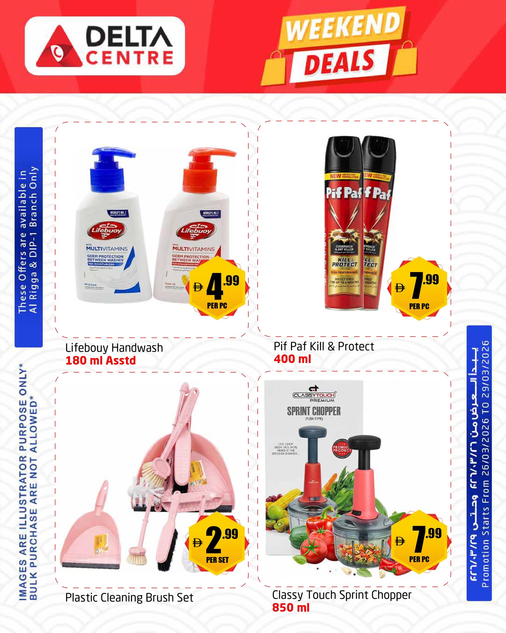 Delta center offers in Dubai from 26 to 29 March 2026 Weekend Deals