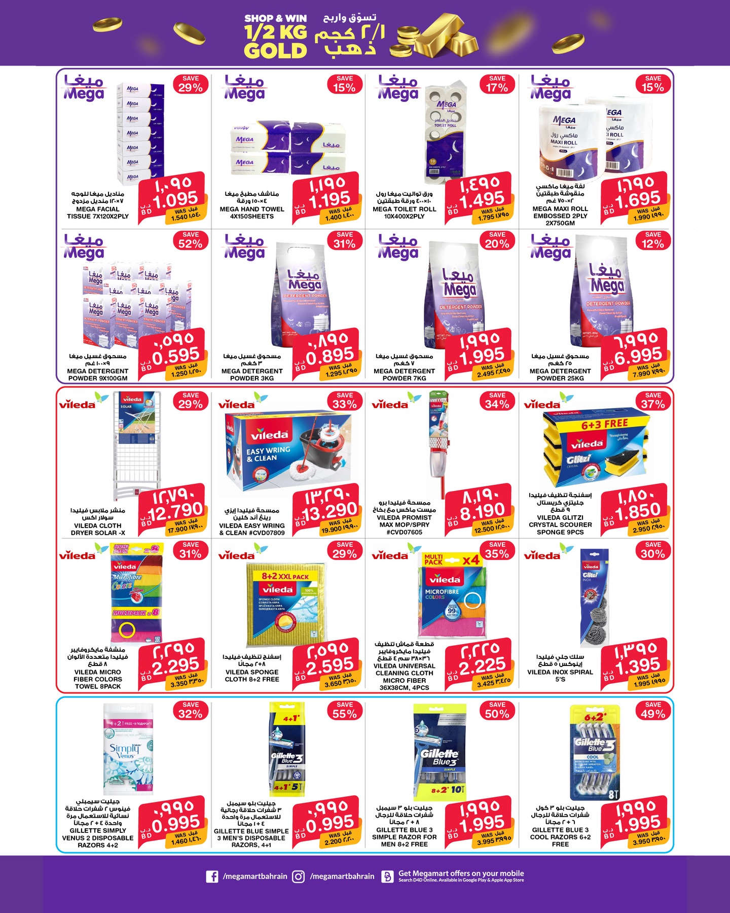 عروض ماكرو مارت البحرين من ٢٥ مارس حتى ٨ أبريل ٢٠٢٦ سعار رائعة