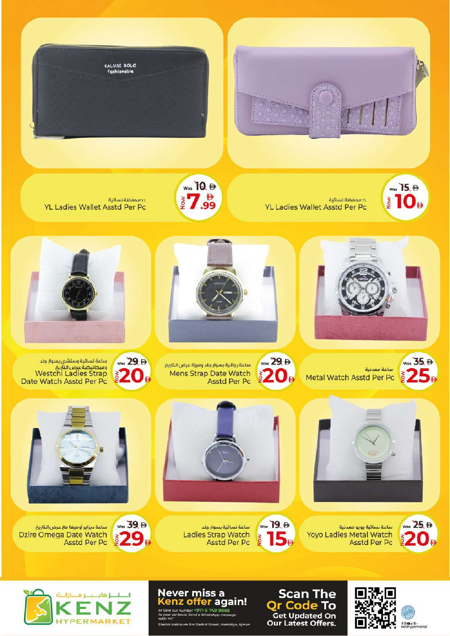 Ofertas de Hiper Kenz Emiratos Árabes Unidos de 26 a 29 marzo 2026 Mostrar explosión