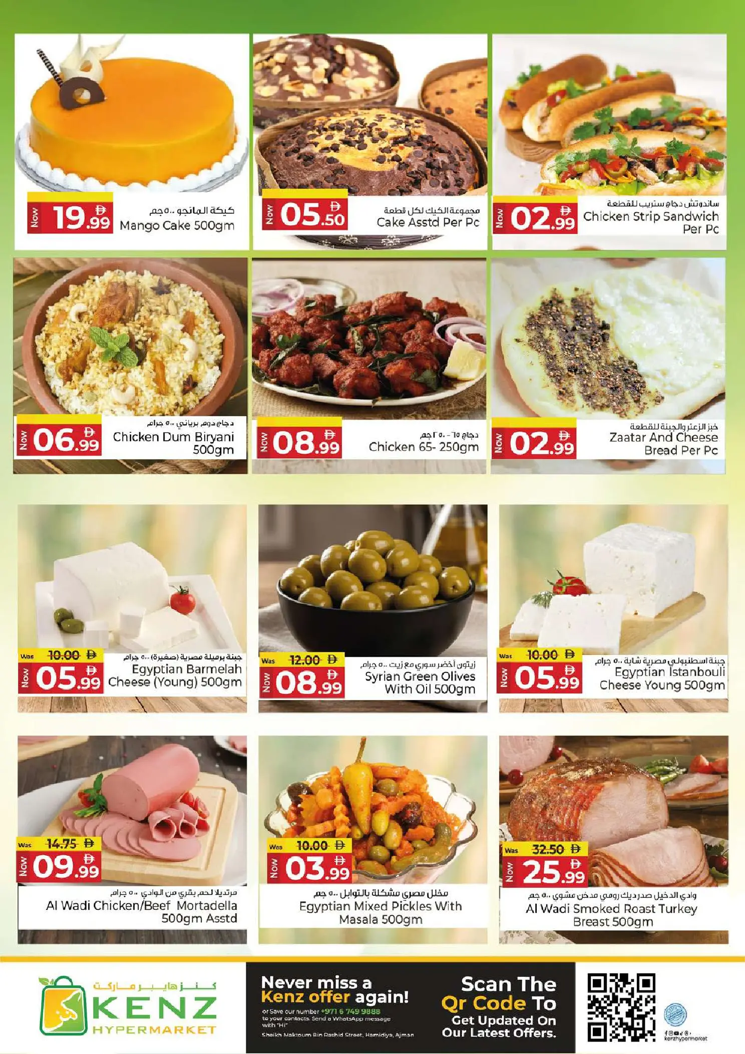 Ofertas de Hiper Kenz Emiratos Árabes Unidos de 26 a 29 marzo 2026 Mostrar explosión