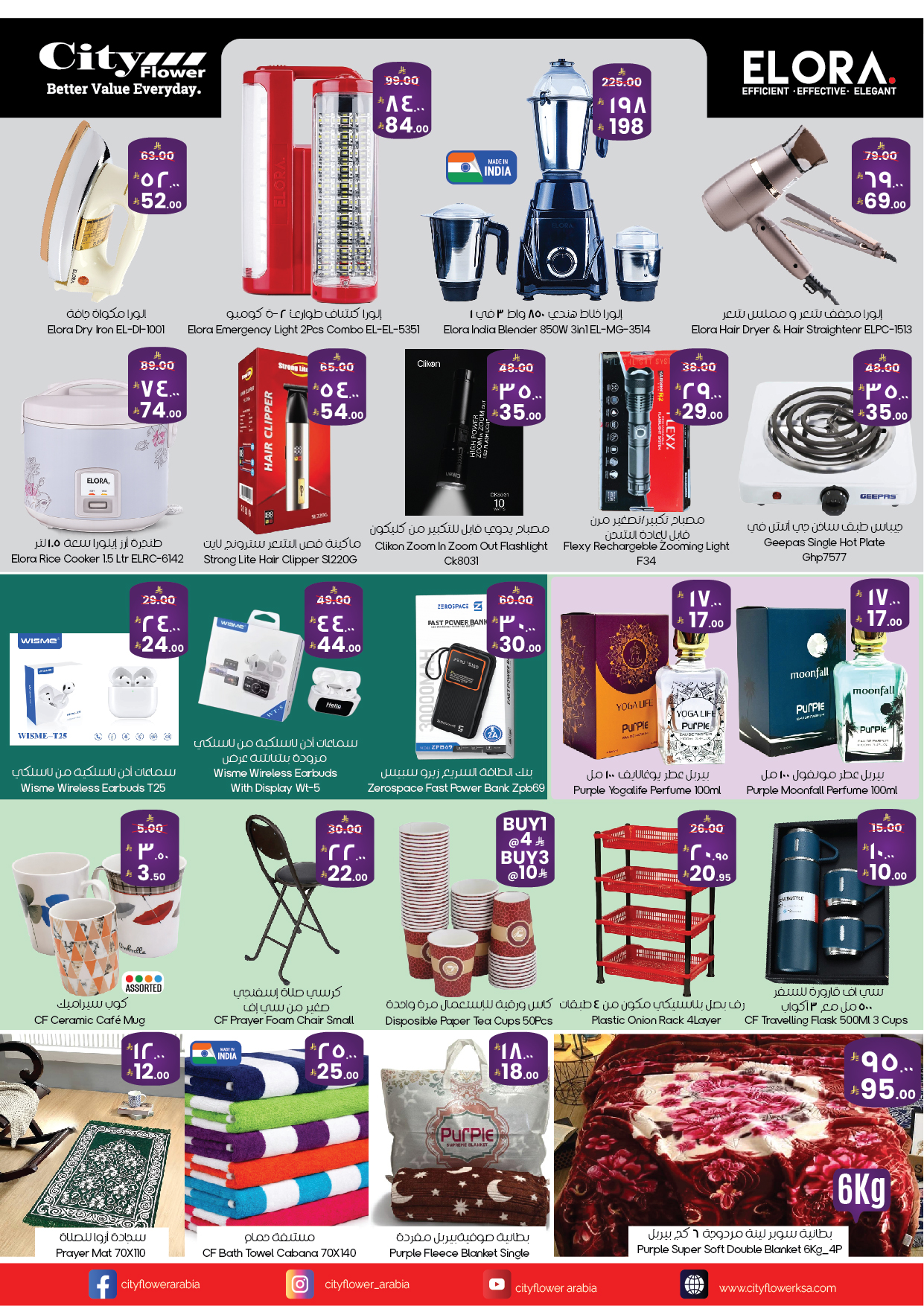 City flower offers in Dawadmi, Albtha from 25 March to 6 April 2026 Best offers