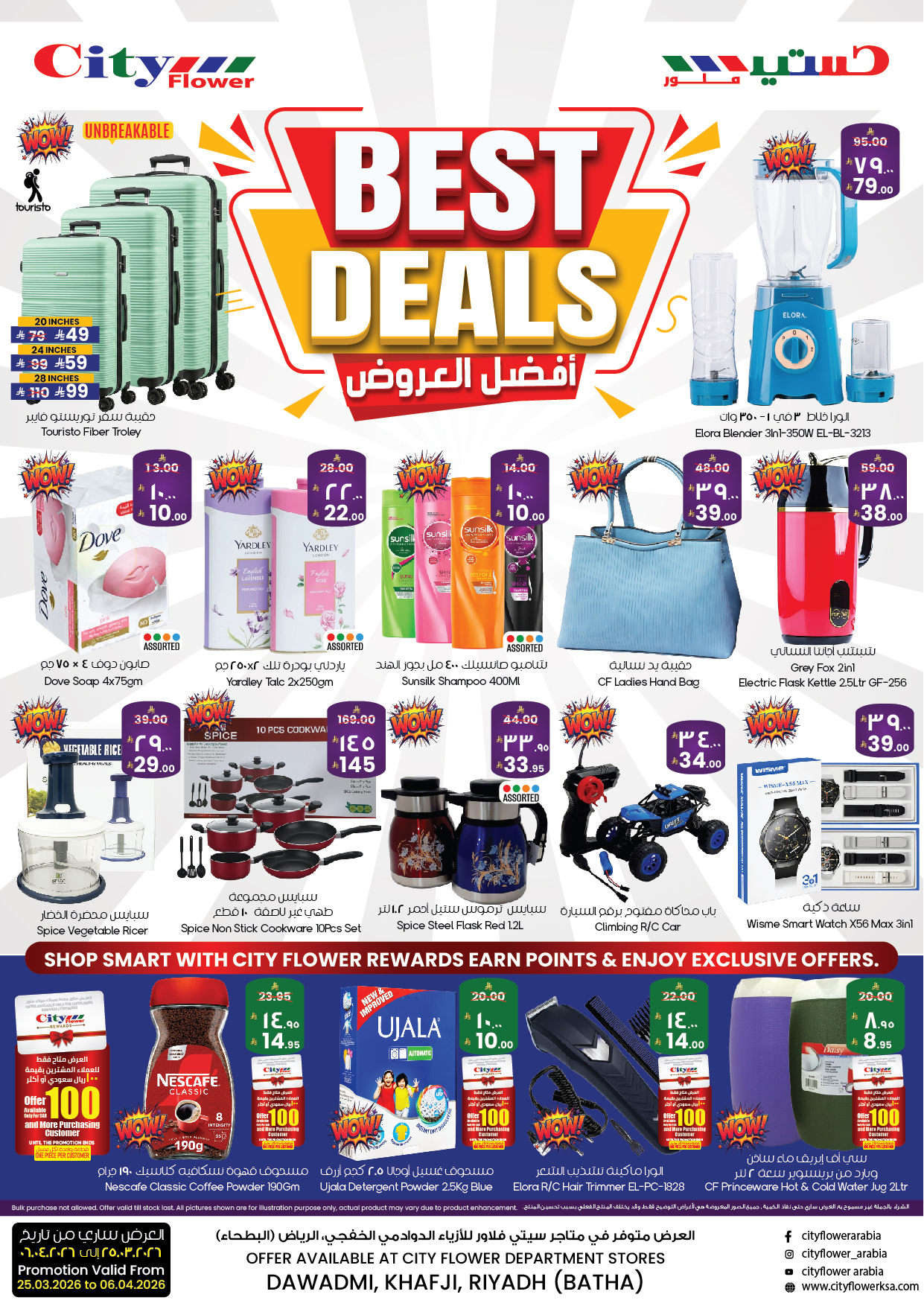 City flower offers in Dawadmi, Albtha from 25 March to 6 April 2026 Best offers - Page 1