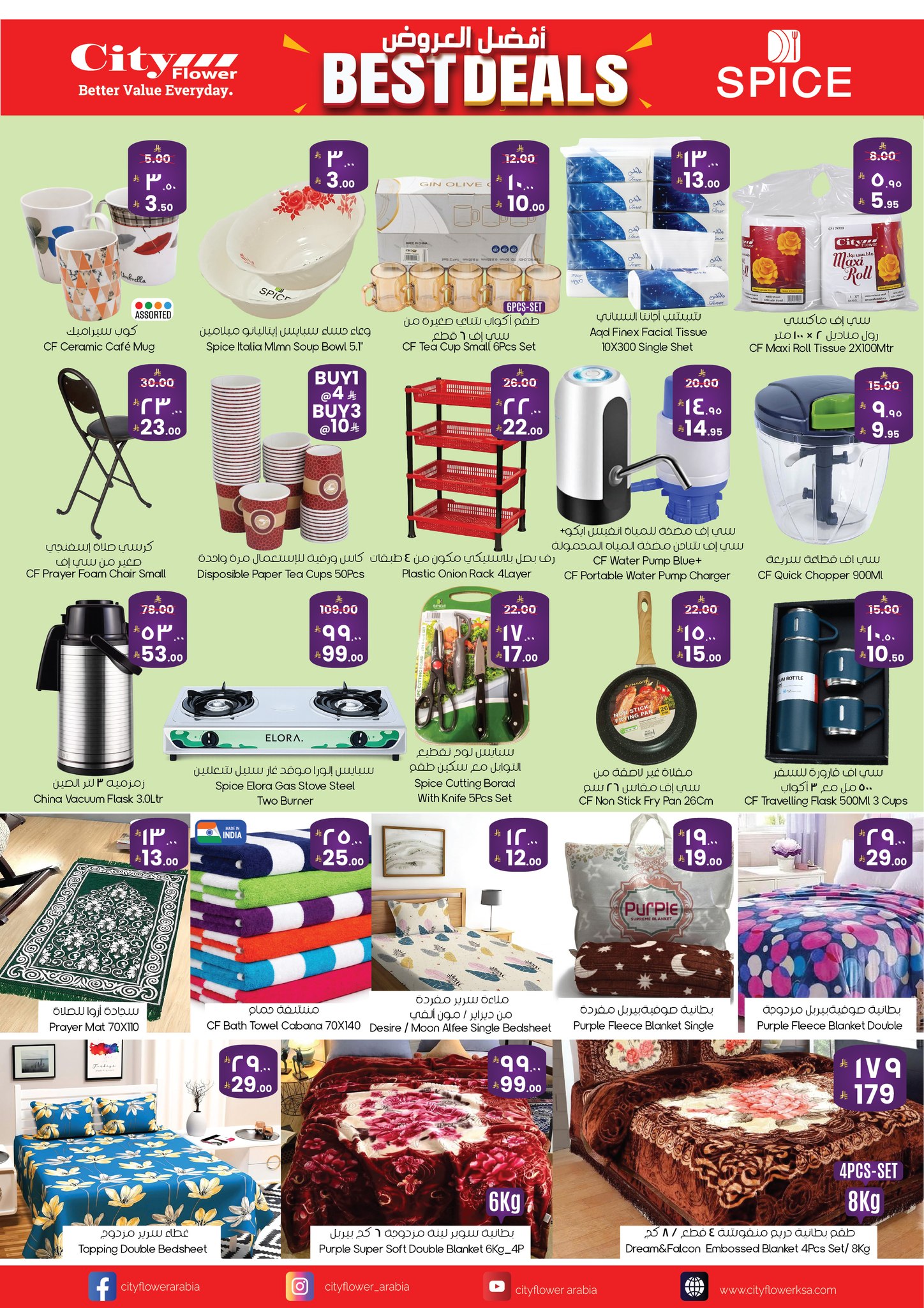 City flower offers in Yanbu, Arar, Najran from 25 March to 6 April 2026 Best offers