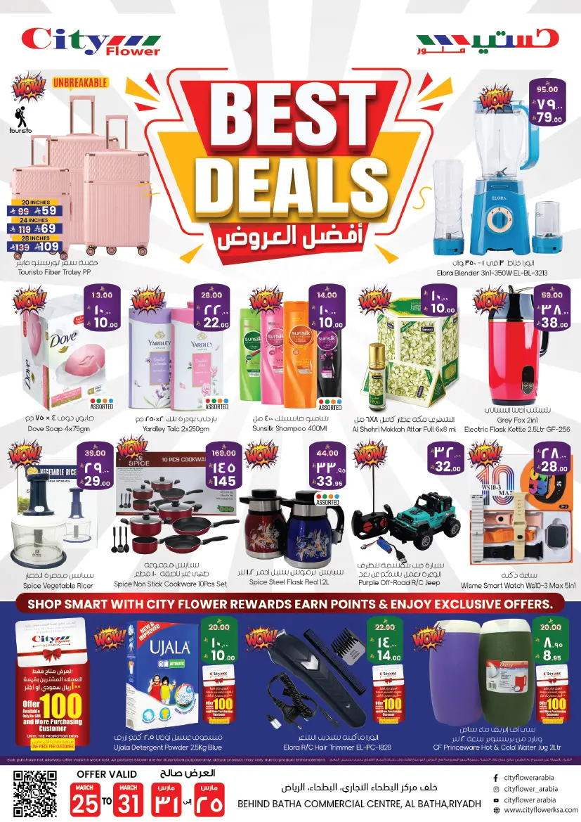 City flower offers in Riyadh, Albtha from 25 to 31 March 2026 Best offers