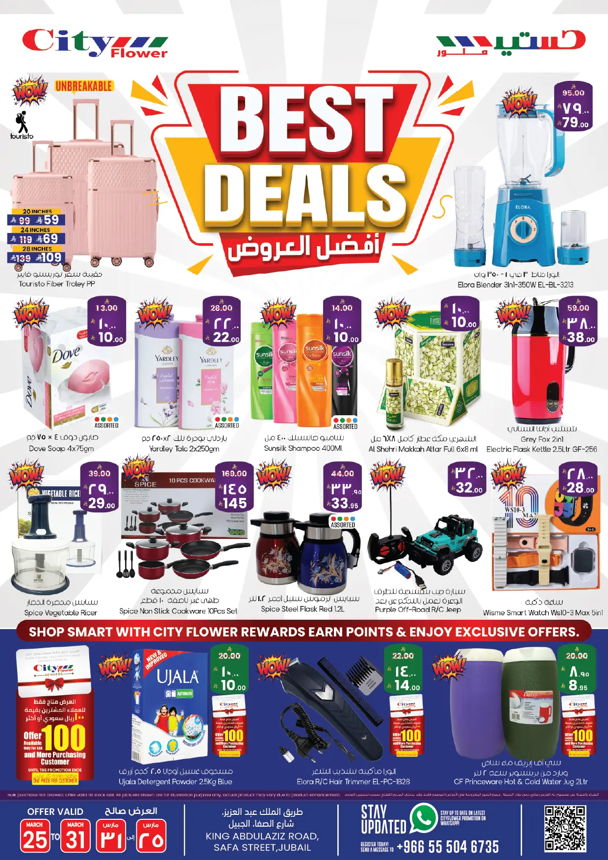 City flower offers in Jubail from 25 to 31 March 2026 Best offers