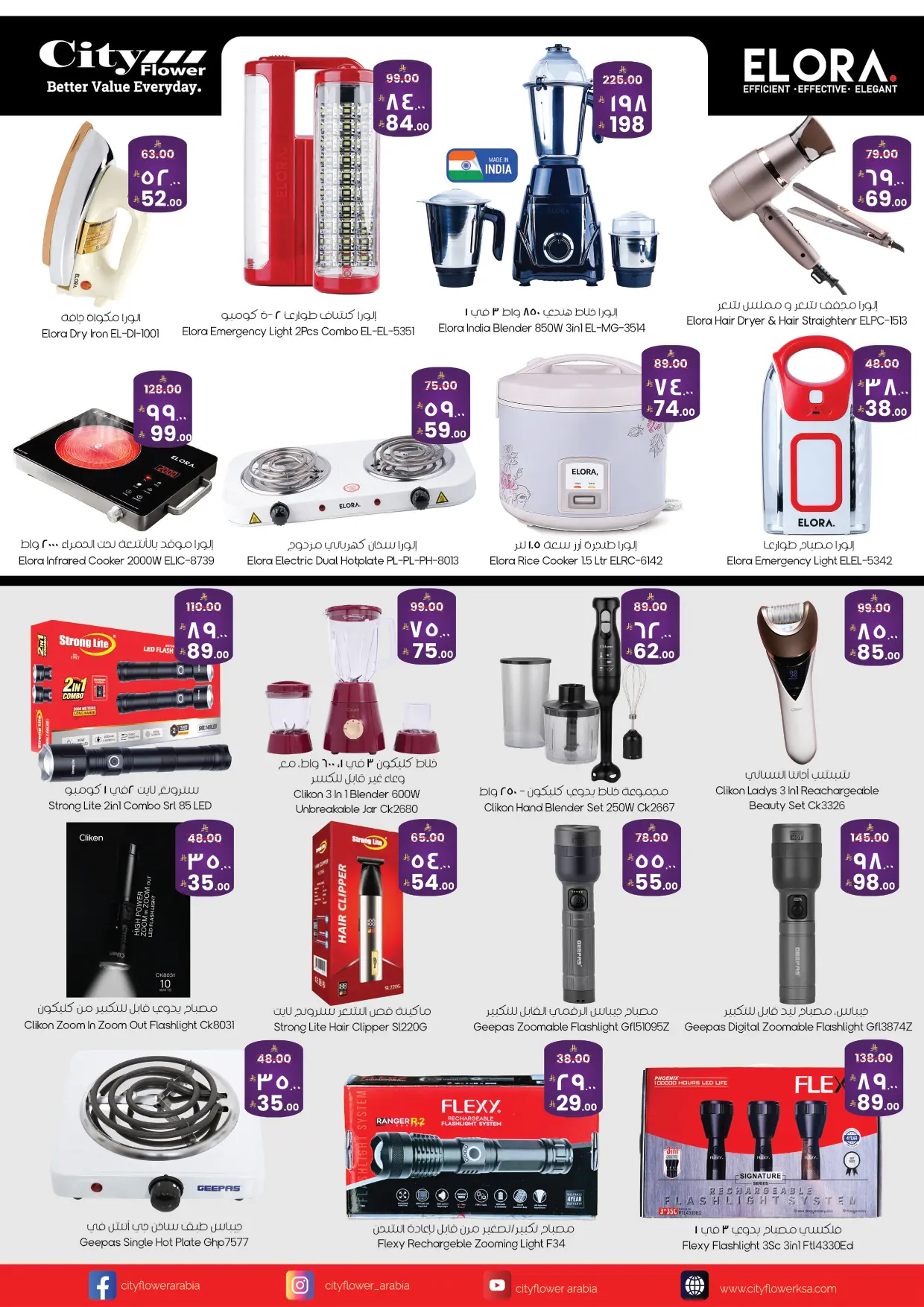 City flower offers in Sakaka from 25 to 31 March 2026 Best offers