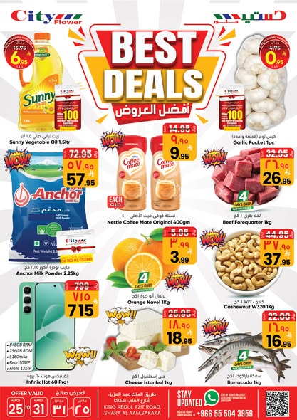 City flower offers in Sakaka from 25 to 31 March 2026 Best offers - Page 1