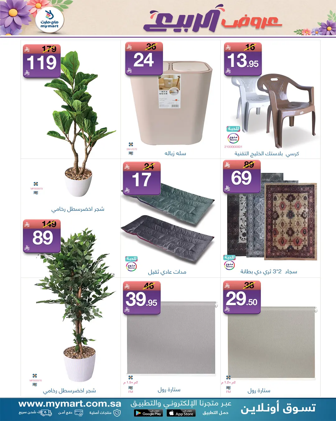 My Mart Saudi Arabia offers from 26 to 31 March 2026 Spring Deals