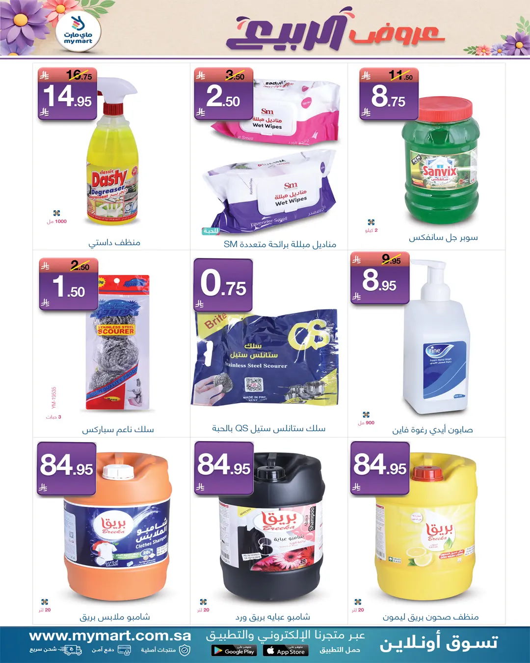 My Mart Saudi Arabia offers from 26 to 31 March 2026 Spring Deals