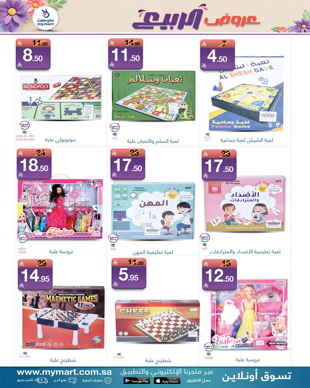 My Mart Saudi Arabia offers from 26 to 31 March 2026 Spring Deals
