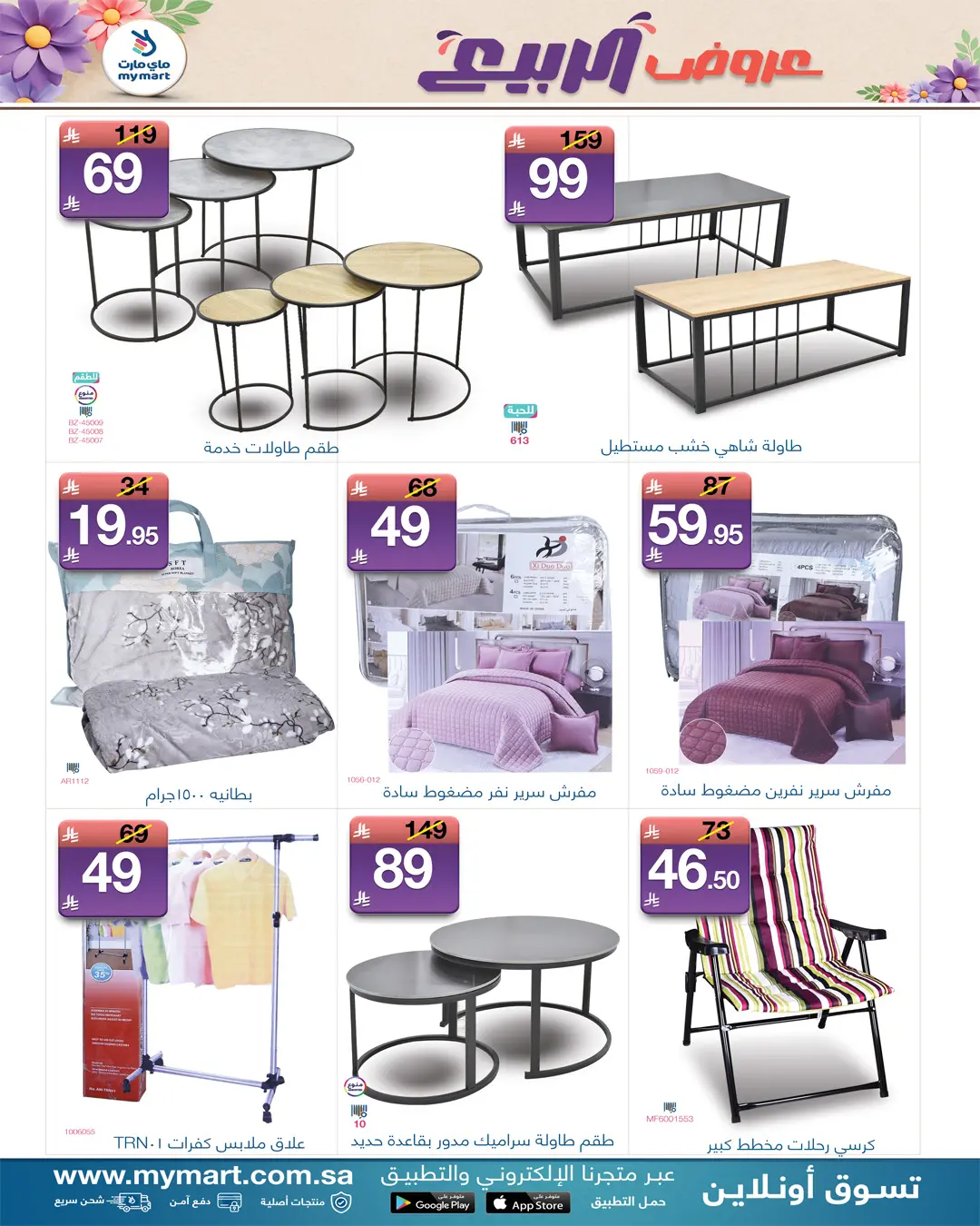My Mart Saudi Arabia offers from 26 to 31 March 2026 Spring Deals