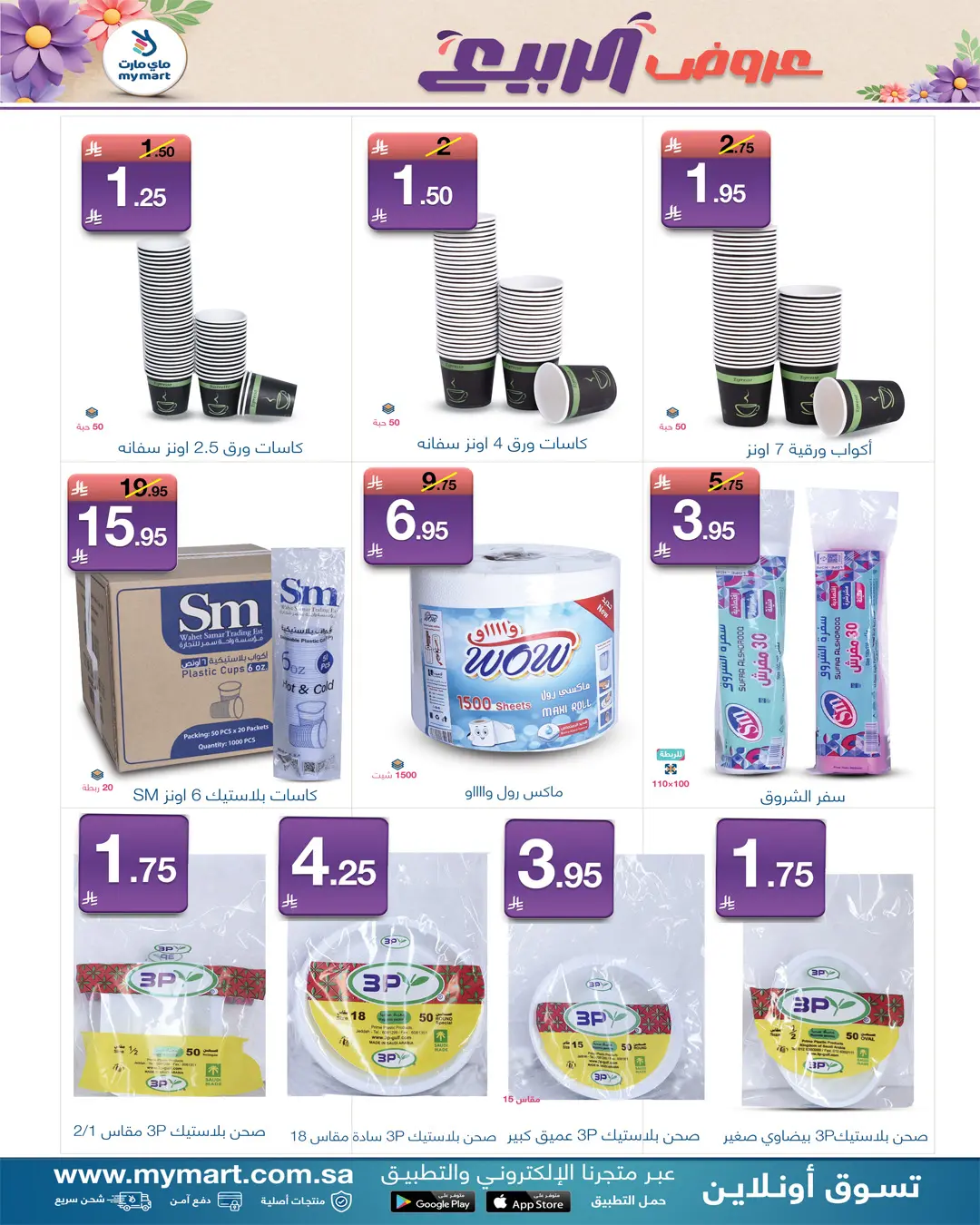 My Mart Saudi Arabia offers from 26 to 31 March 2026 Spring Deals