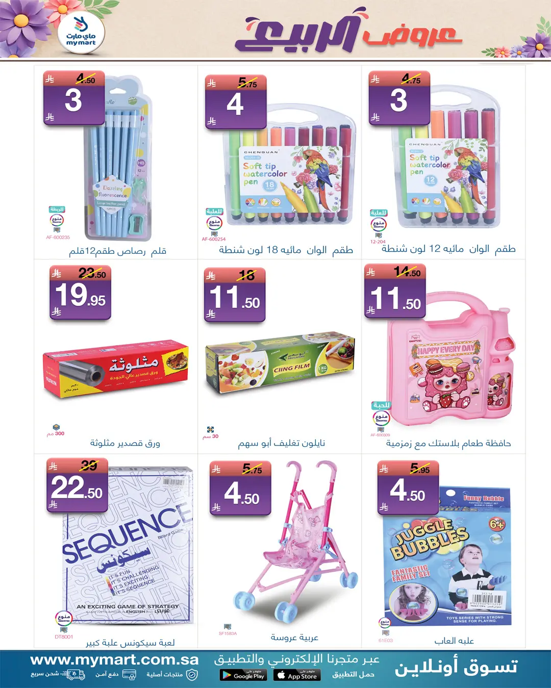 My Mart Saudi Arabia offers from 26 to 31 March 2026 Spring Deals