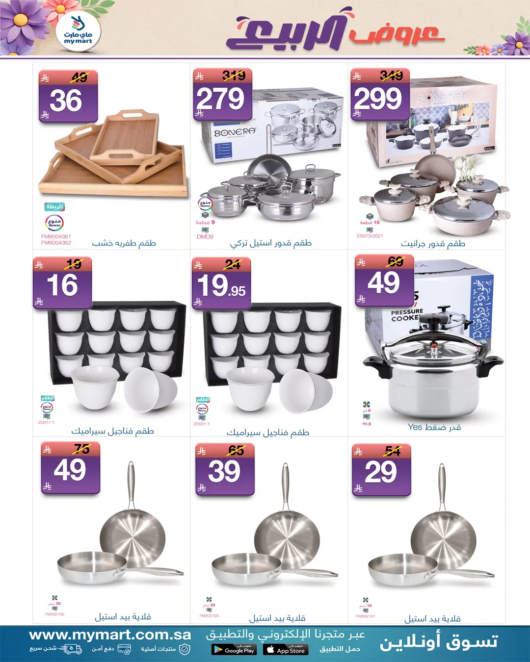 My Mart Saudi Arabia offers from 26 to 31 March 2026 Spring Deals