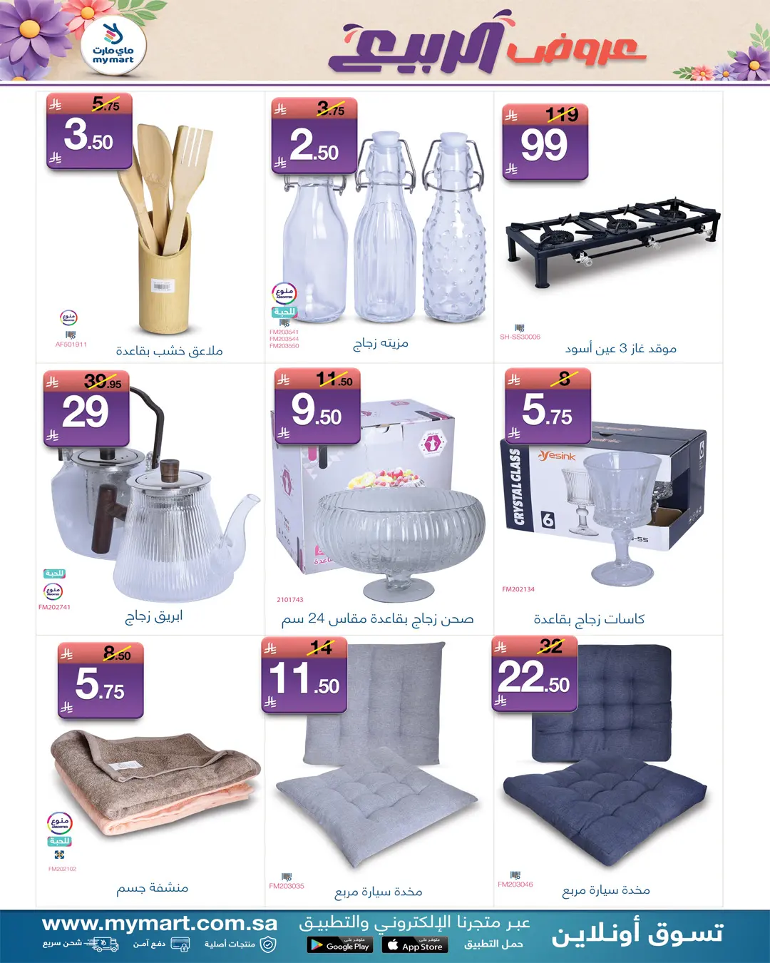 My Mart Saudi Arabia offers from 26 to 31 March 2026 Spring Deals