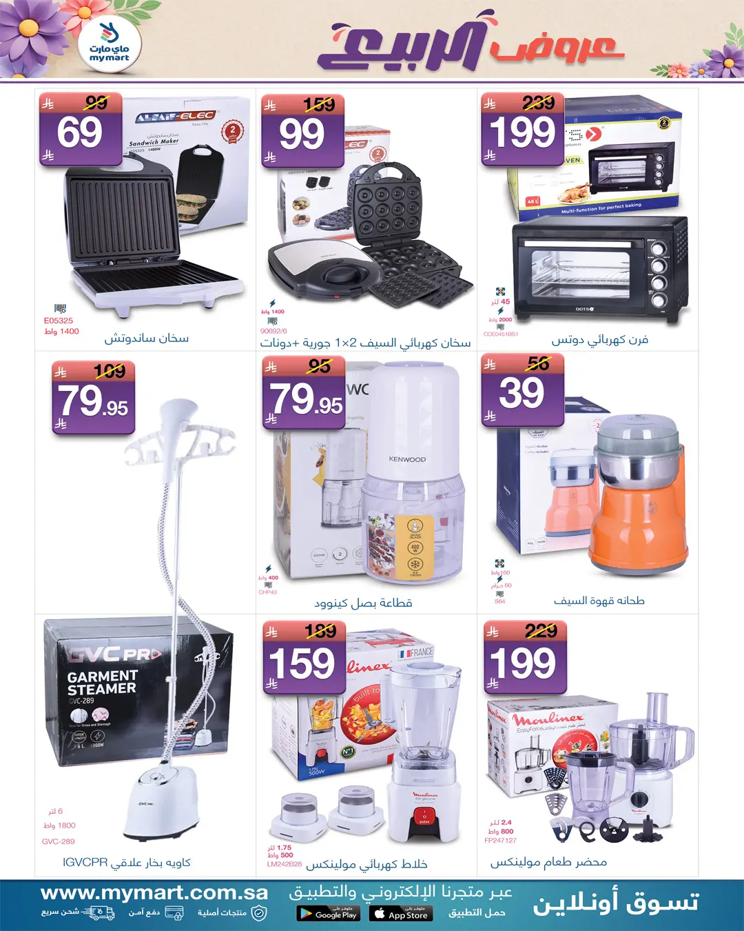 My Mart Saudi Arabia offers from 26 to 31 March 2026 Spring Deals