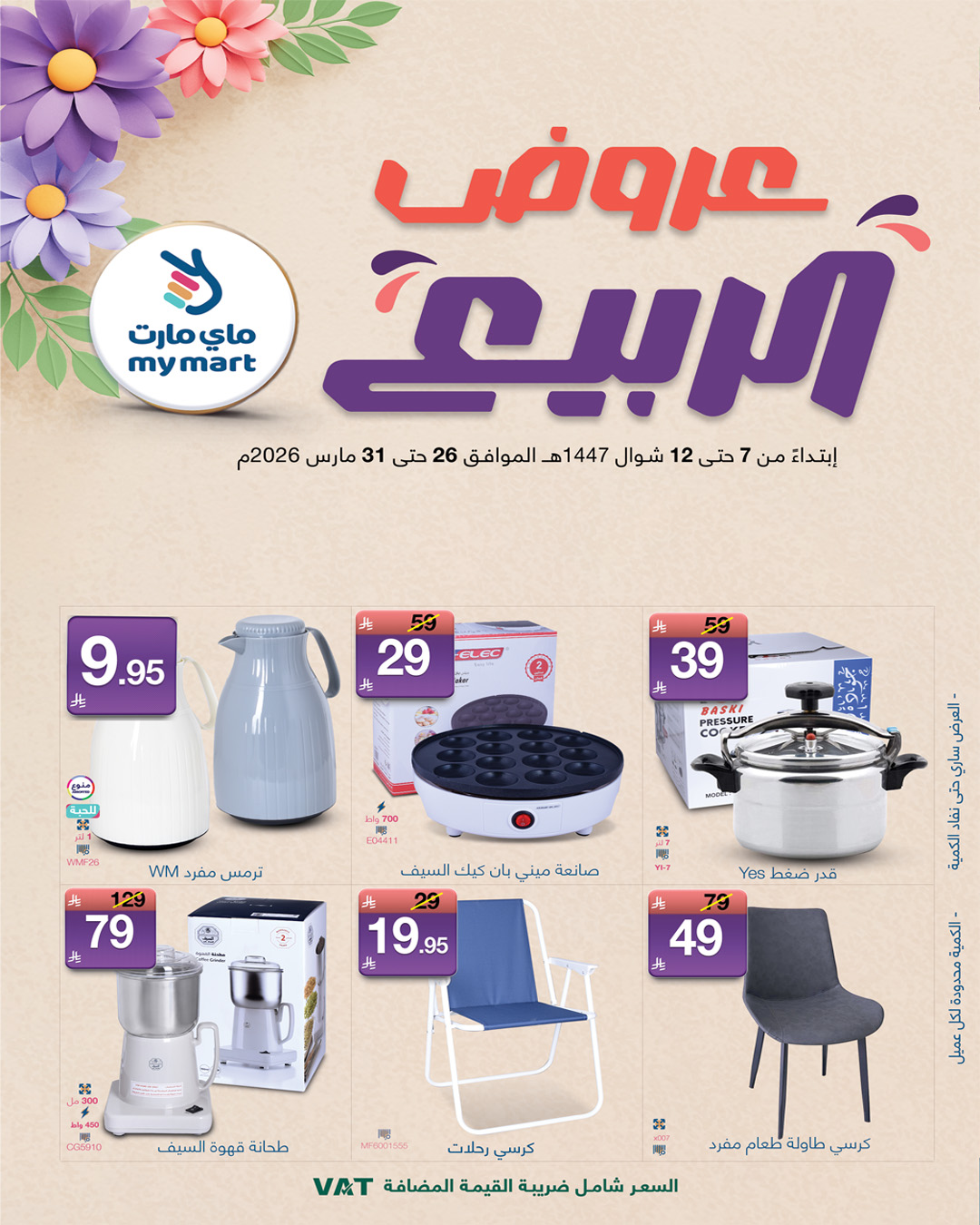 My Mart Saudi Arabia offers from 26 to 31 March 2026 Spring Deals - Page 1