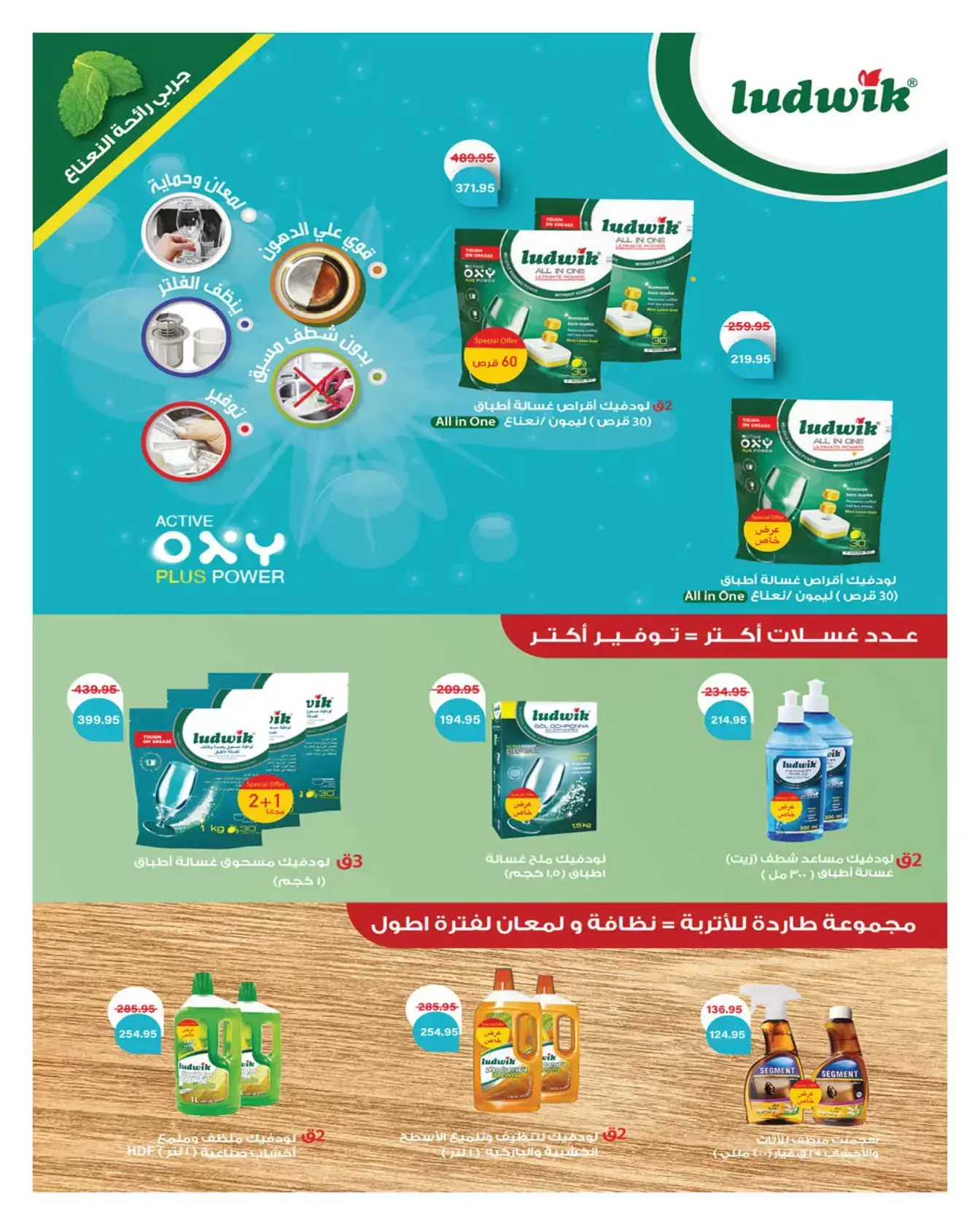 عروض هايبروان من ٢٥ مارس حتى ٥ أبريل ٢٠٢٦ أهلا بالربيع