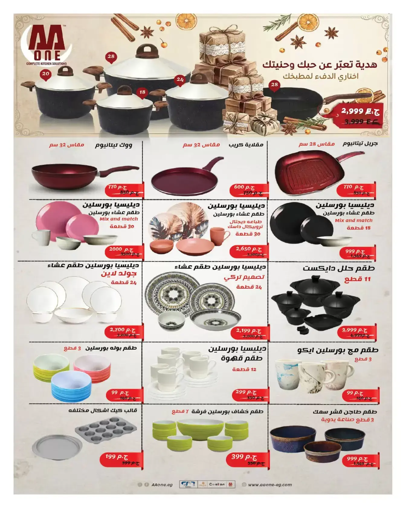 عروض هايبروان من ٢٥ مارس حتى ٥ أبريل ٢٠٢٦ أهلا بالربيع