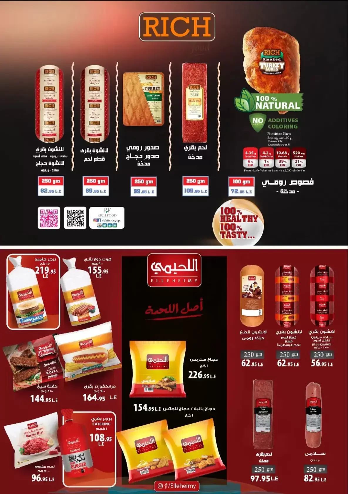 عروض هايبروان من ٢٥ مارس حتى ٥ أبريل ٢٠٢٦ أهلا بالربيع