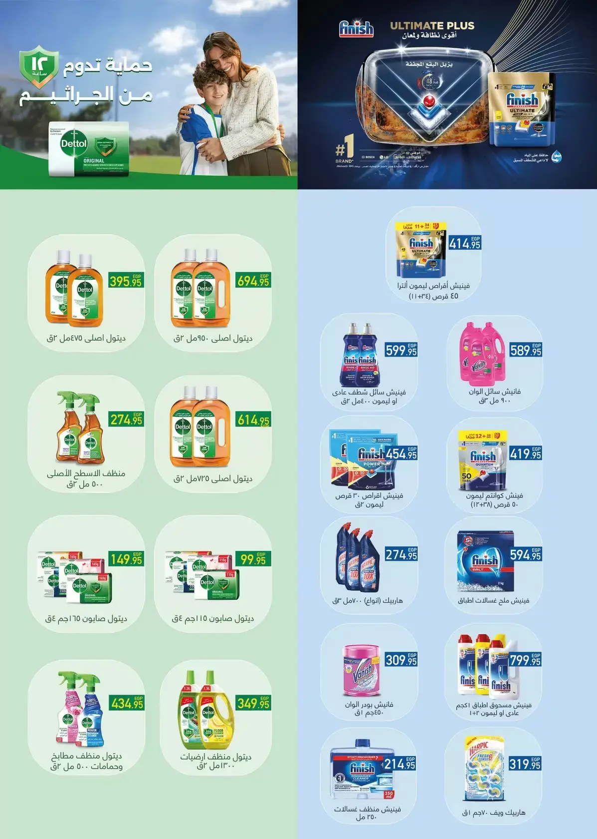 عروض هايبروان من ٢٥ مارس حتى ٥ أبريل ٢٠٢٦ أهلا بالربيع