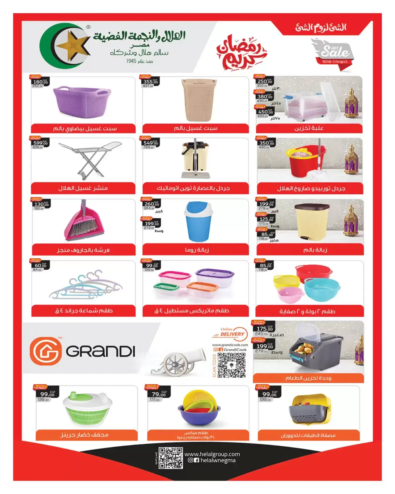 عروض هايبروان من ٢٥ مارس حتى ٥ أبريل ٢٠٢٦ أهلا بالربيع