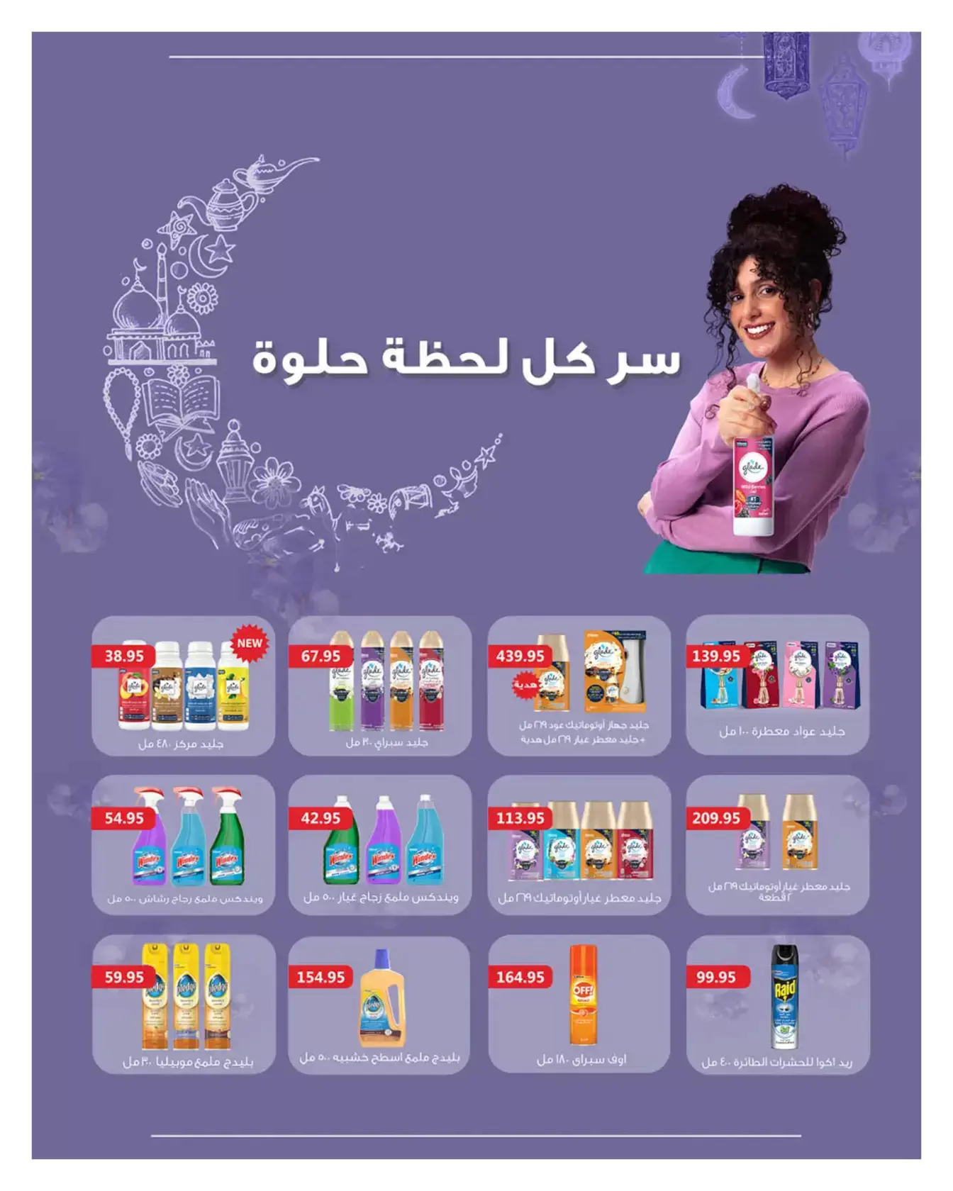 عروض هايبروان من ٢٥ مارس حتى ٥ أبريل ٢٠٢٦ أهلا بالربيع