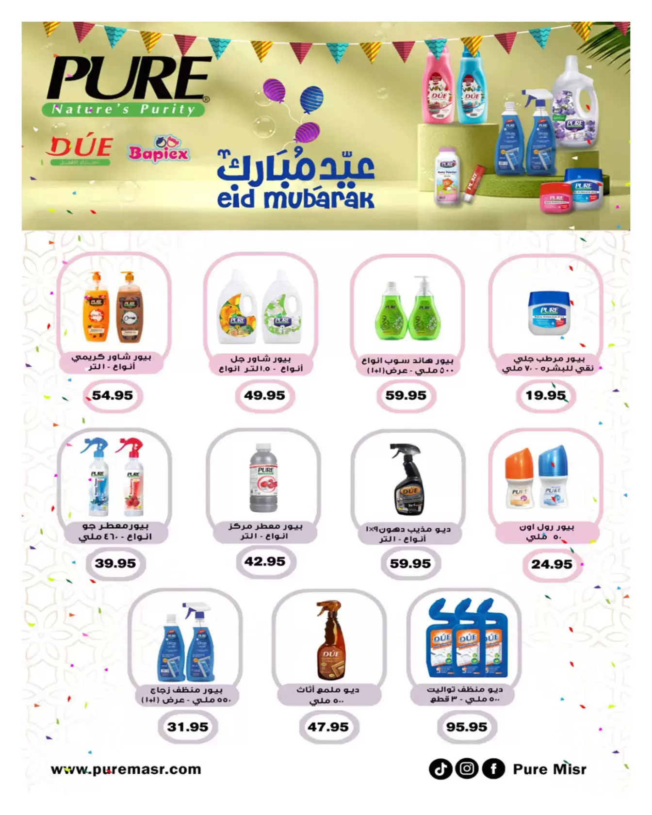 عروض هايبروان من ٢٥ مارس حتى ٥ أبريل ٢٠٢٦ أهلا بالربيع