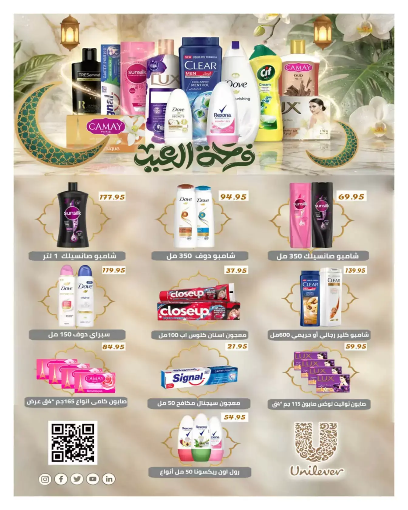 عروض هايبروان من ٢٥ مارس حتى ٥ أبريل ٢٠٢٦ أهلا بالربيع