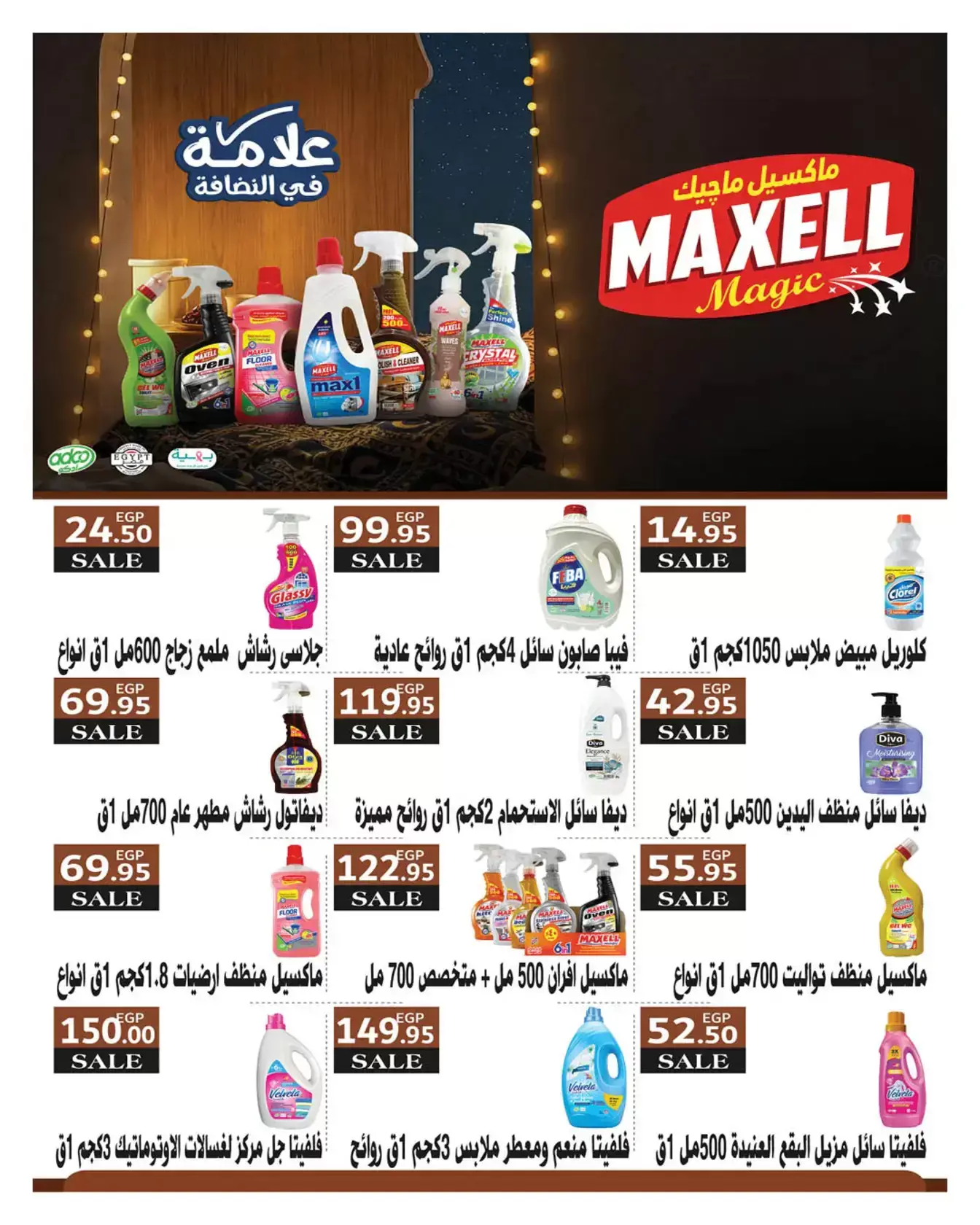 عروض هايبروان من ٢٥ مارس حتى ٥ أبريل ٢٠٢٦ أهلا بالربيع