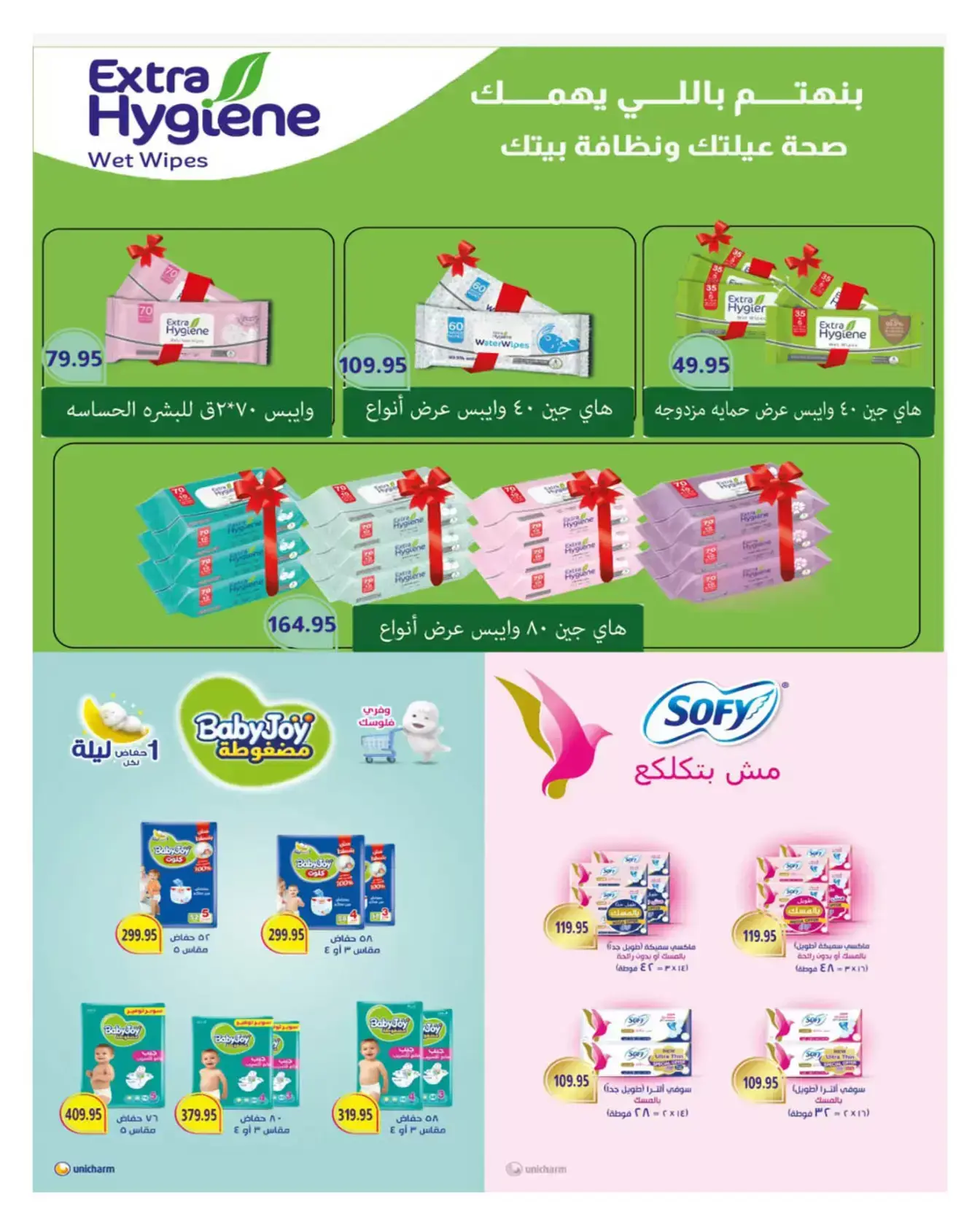 عروض هايبروان من ٢٥ مارس حتى ٥ أبريل ٢٠٢٦ أهلا بالربيع