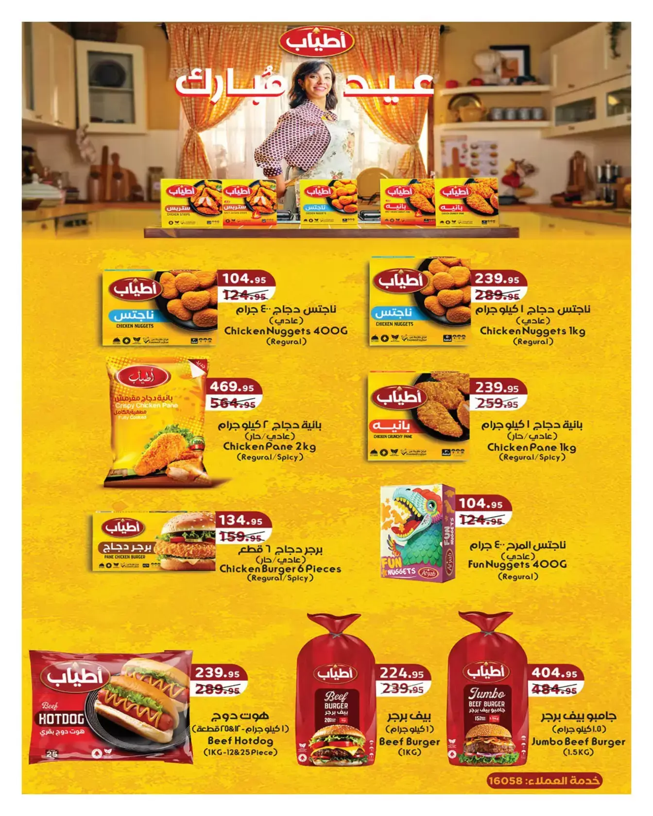 عروض هايبروان من ٢٥ مارس حتى ٥ أبريل ٢٠٢٦ أهلا بالربيع