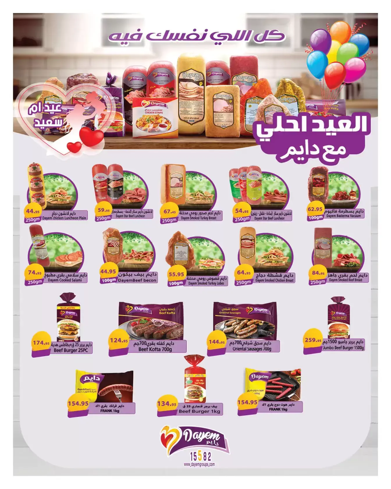 عروض هايبروان من ٢٥ مارس حتى ٥ أبريل ٢٠٢٦ أهلا بالربيع