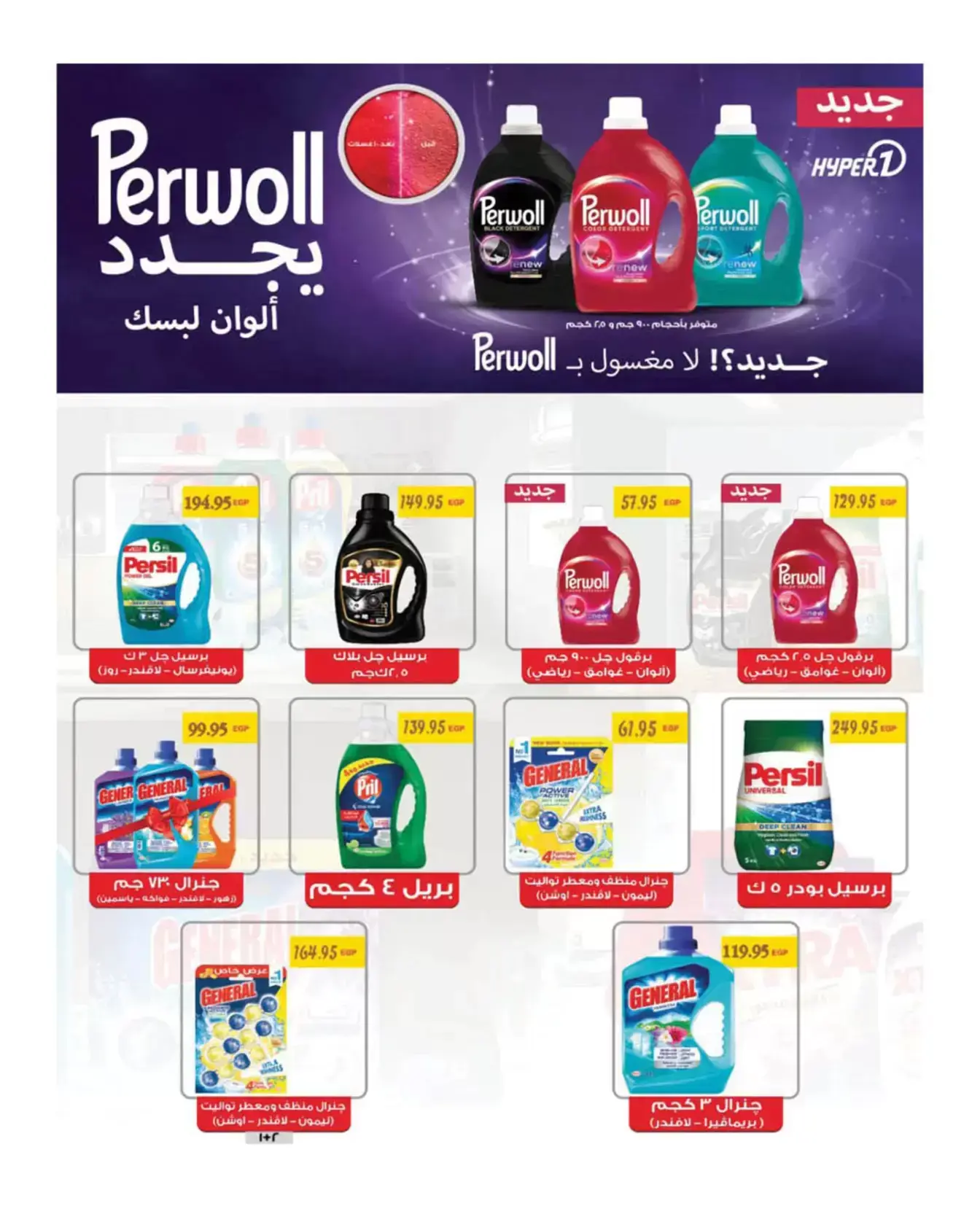 عروض هايبروان من ٢٥ مارس حتى ٥ أبريل ٢٠٢٦ أهلا بالربيع