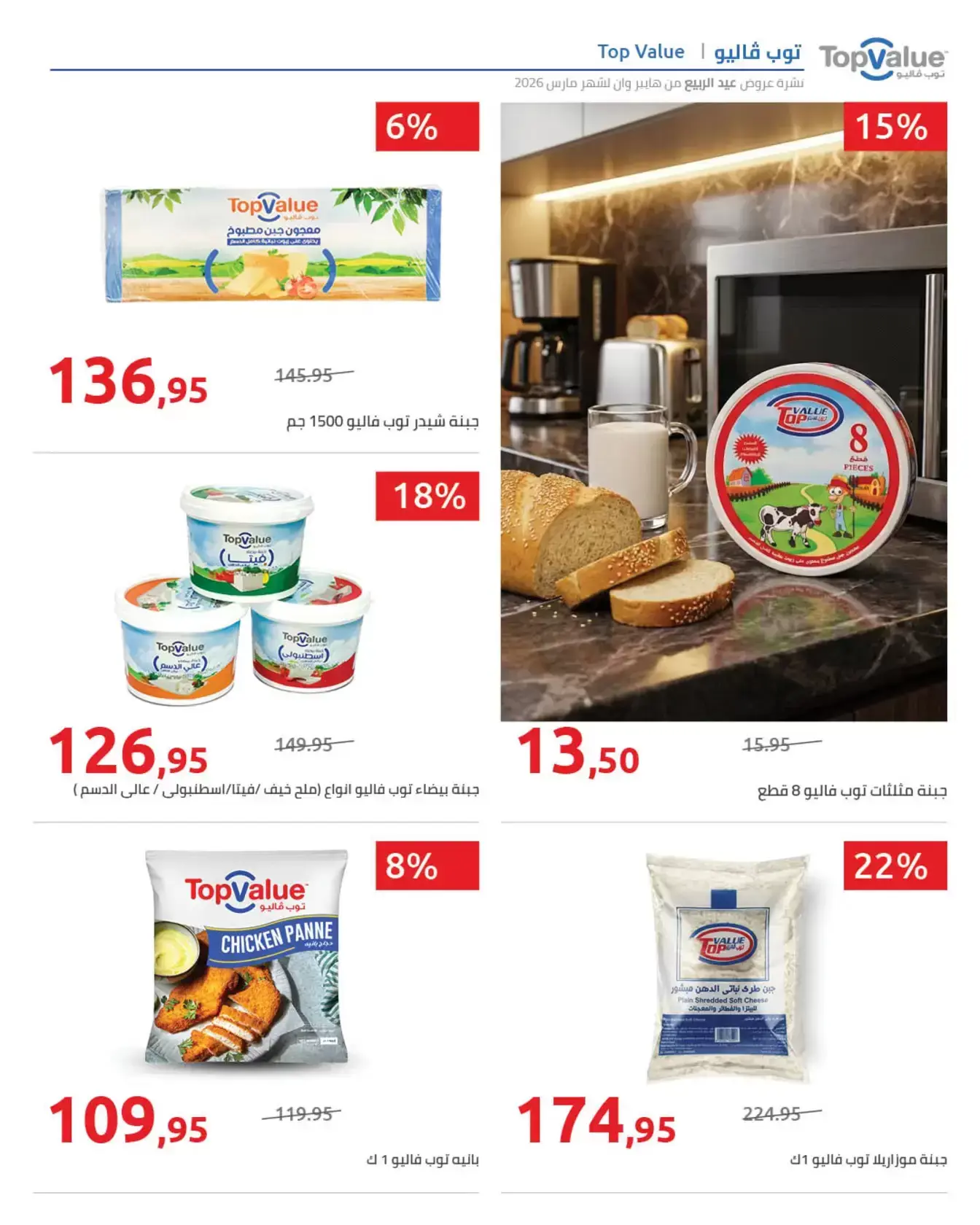 عروض هايبروان من ٢٥ مارس حتى ٥ أبريل ٢٠٢٦ أهلا بالربيع