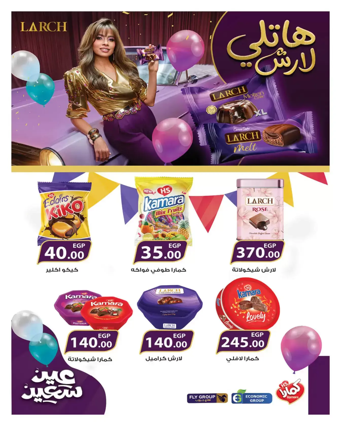 عروض هايبروان من ٢٥ مارس حتى ٥ أبريل ٢٠٢٦ أهلا بالربيع