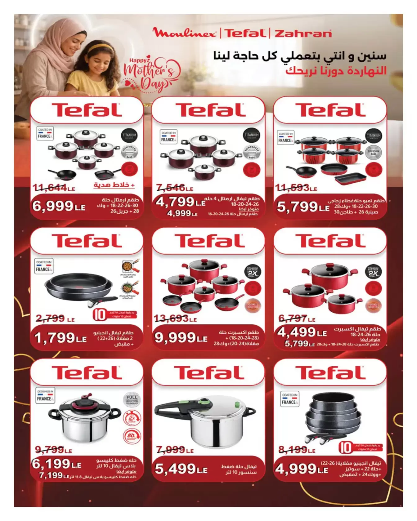 عروض هايبروان من ٢٥ مارس حتى ٥ أبريل ٢٠٢٦ أهلا بالربيع