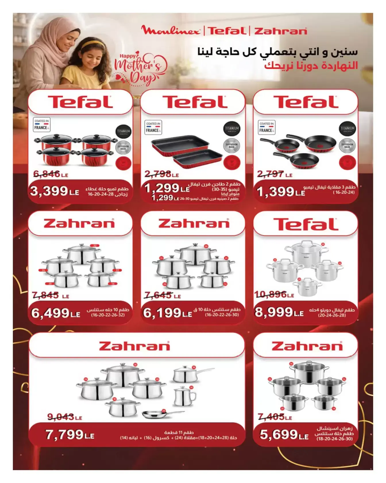 عروض هايبروان من ٢٥ مارس حتى ٥ أبريل ٢٠٢٦ أهلا بالربيع