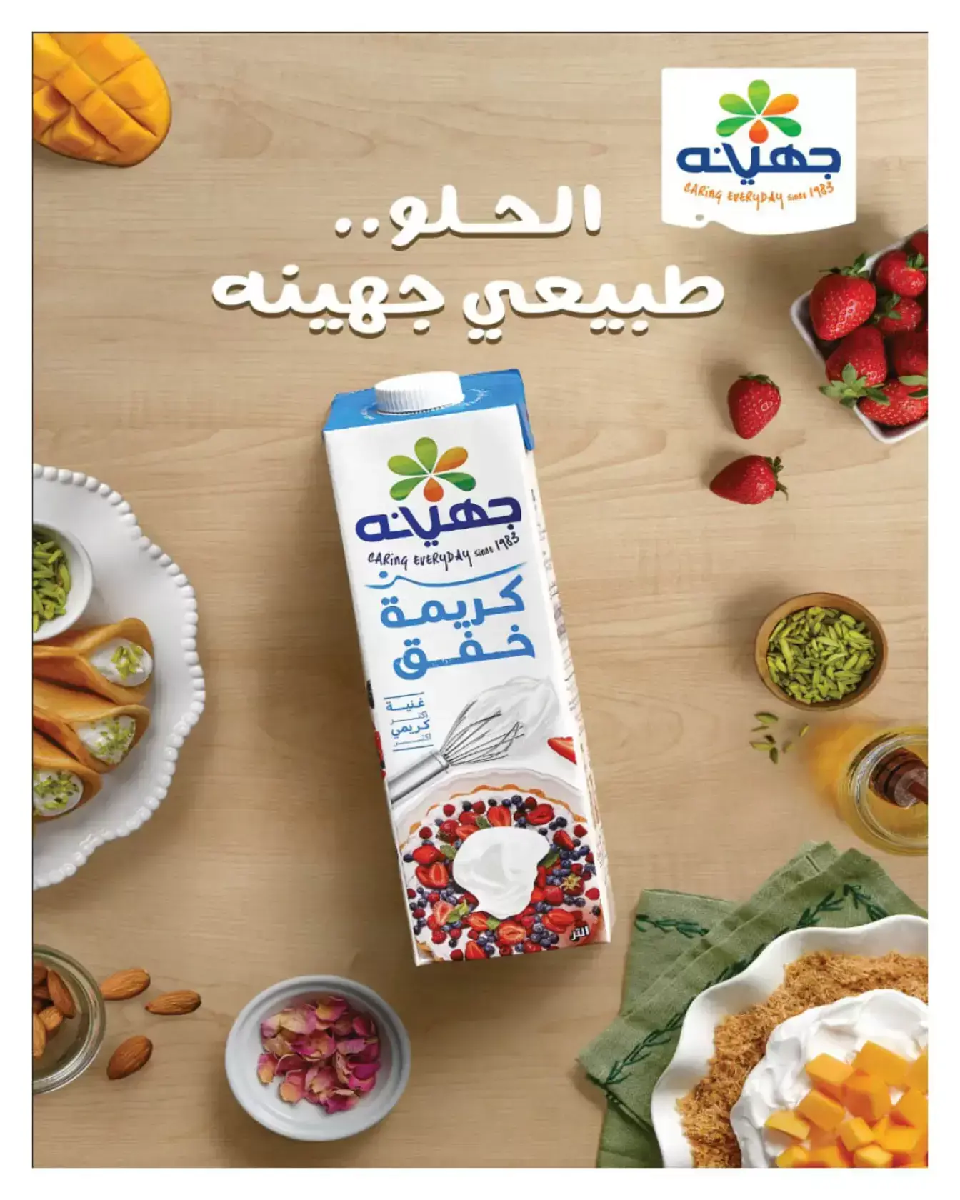 عروض هايبروان من ٢٥ مارس حتى ٥ أبريل ٢٠٢٦ أهلا بالربيع