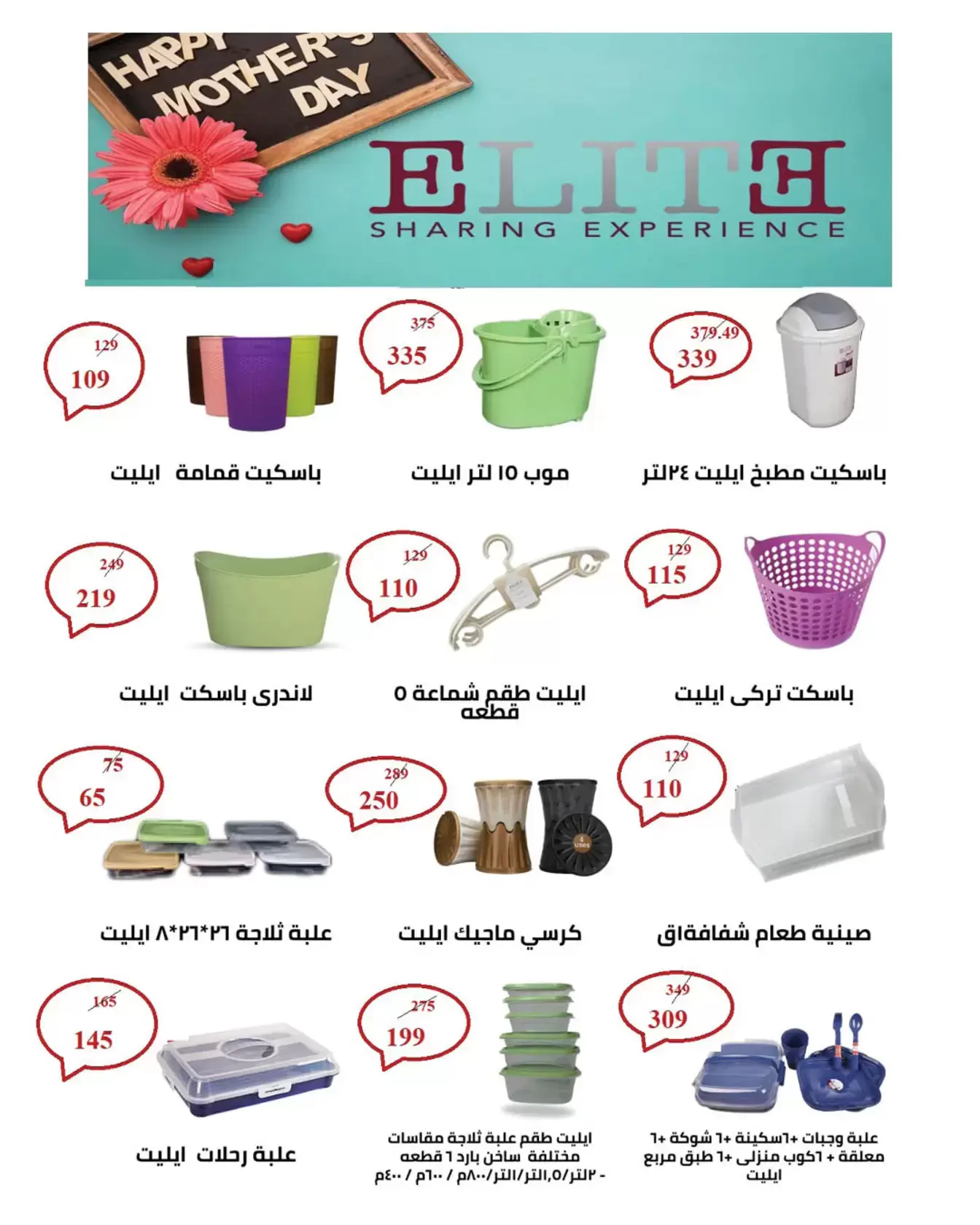 عروض هايبروان من ٢٥ مارس حتى ٥ أبريل ٢٠٢٦ أهلا بالربيع