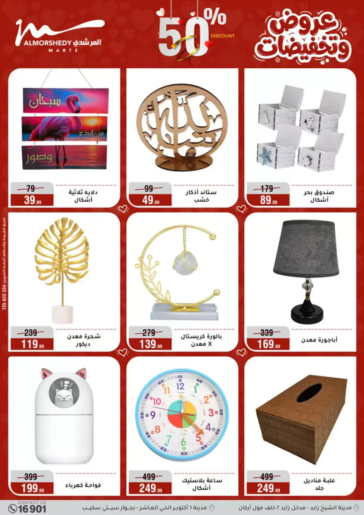 عروض أسواق المرشدى مصر من ٢٥ مارس حتى ١ أبريل ٢٠٢٦ عروض عيد الأم