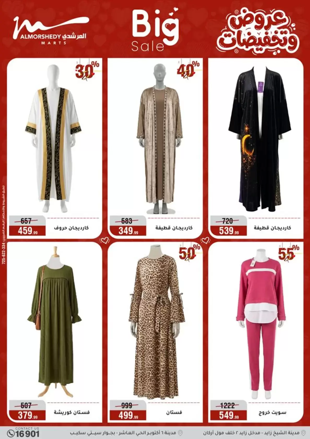 عروض أسواق المرشدى مصر من ٢٥ مارس حتى ١ أبريل ٢٠٢٦ عروض عيد الأم