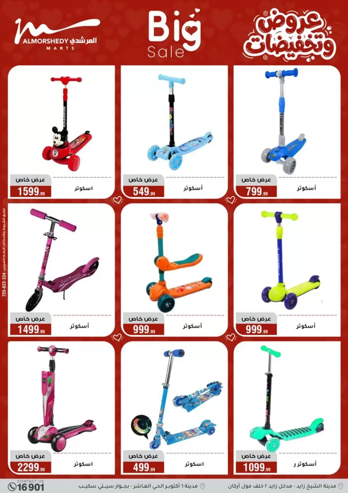 عروض أسواق المرشدى مصر من ٢٥ مارس حتى ١ أبريل ٢٠٢٦ عروض عيد الأم