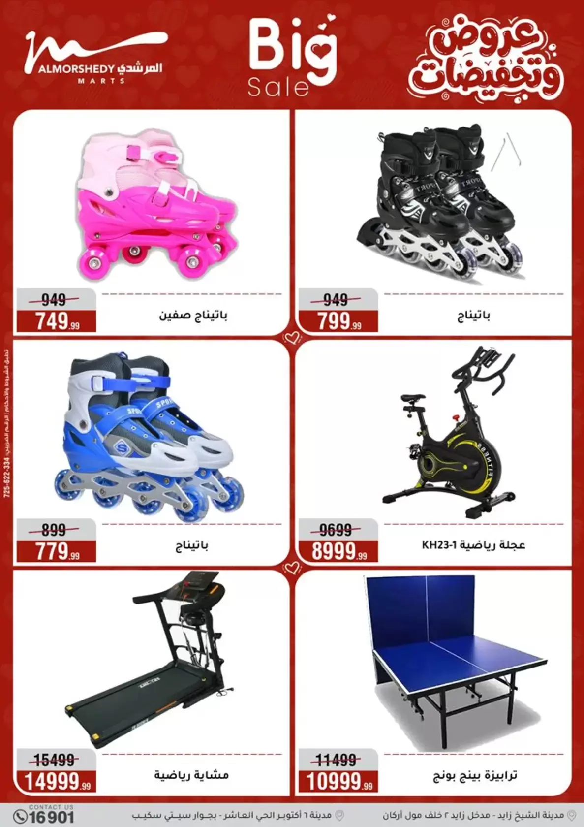 عروض أسواق المرشدى مصر من ٢٥ مارس حتى ١ أبريل ٢٠٢٦ عروض عيد الأم