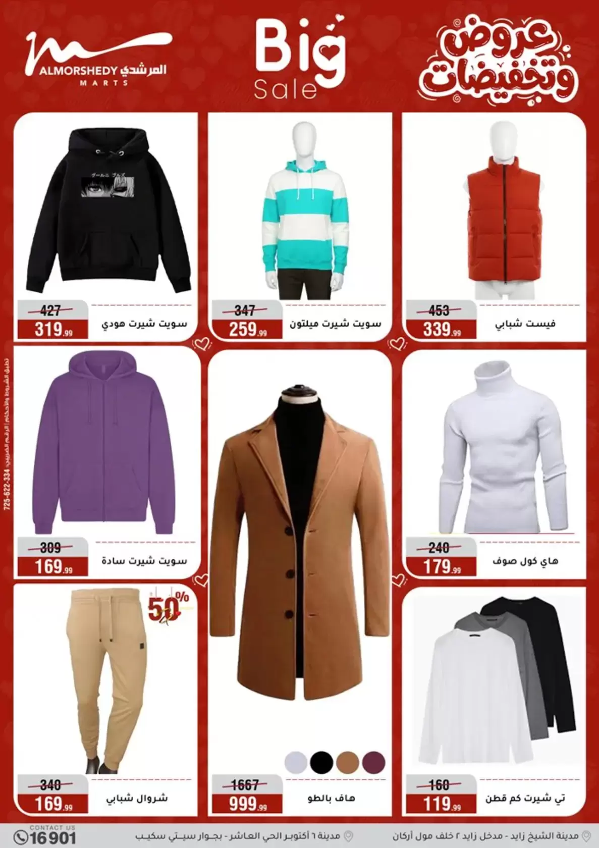 عروض أسواق المرشدى مصر من ٢٥ مارس حتى ١ أبريل ٢٠٢٦ عروض عيد الأم