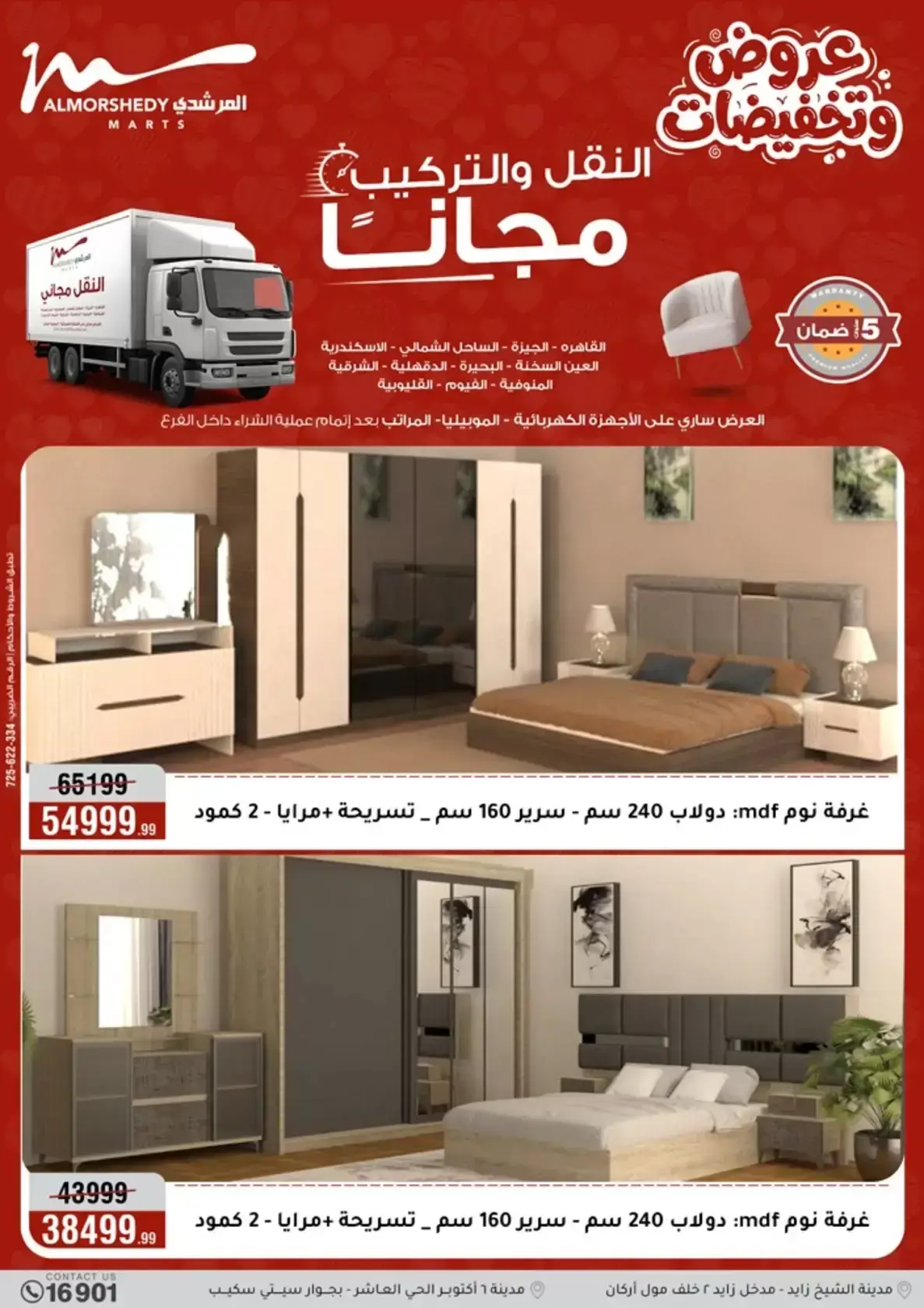 عروض أسواق المرشدى مصر من ٢٥ مارس حتى ١ أبريل ٢٠٢٦ عروض عيد الأم