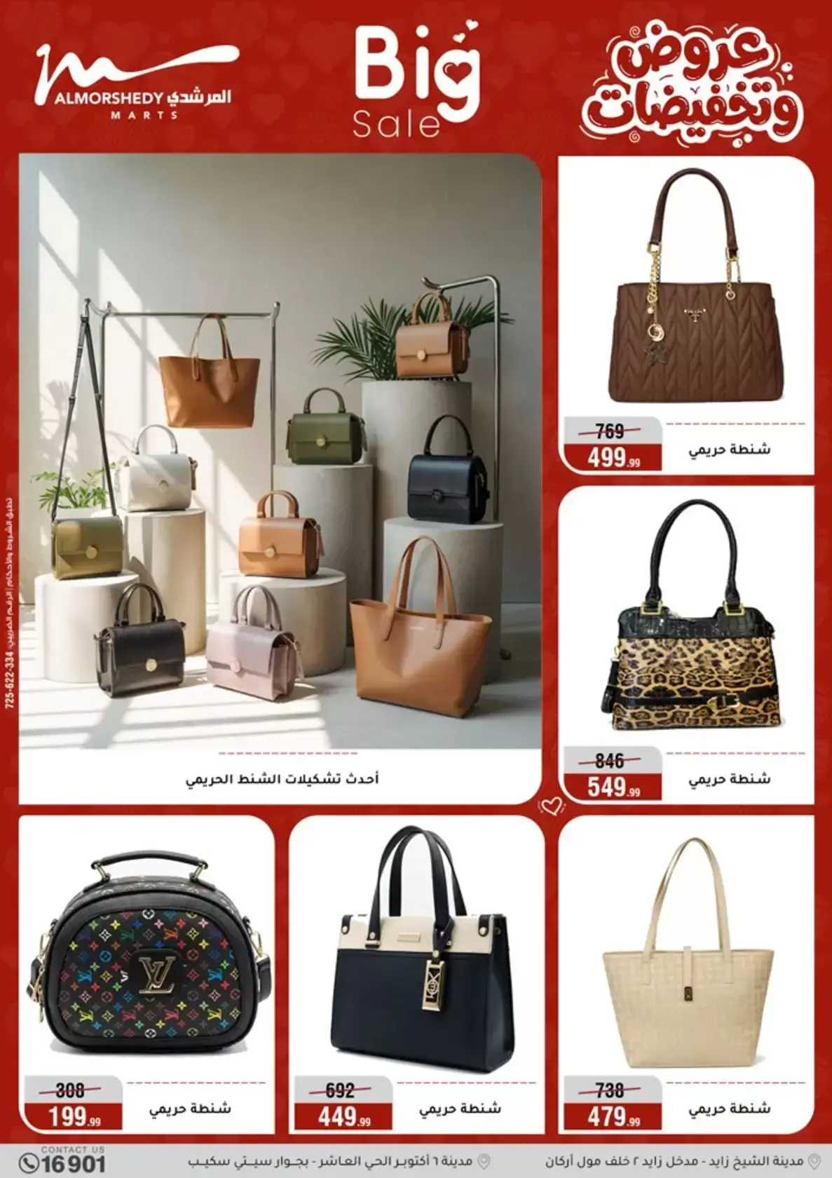 عروض أسواق المرشدى مصر من ٢٥ مارس حتى ١ أبريل ٢٠٢٦ عروض عيد الأم