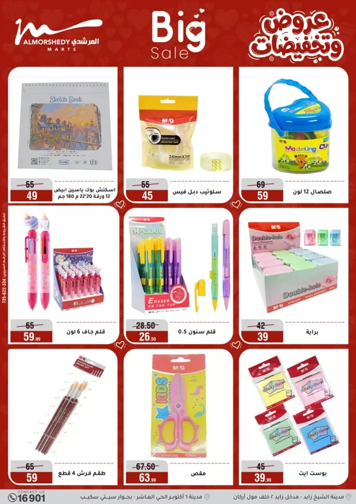 عروض أسواق المرشدى مصر من ٢٥ مارس حتى ١ أبريل ٢٠٢٦ عروض عيد الأم