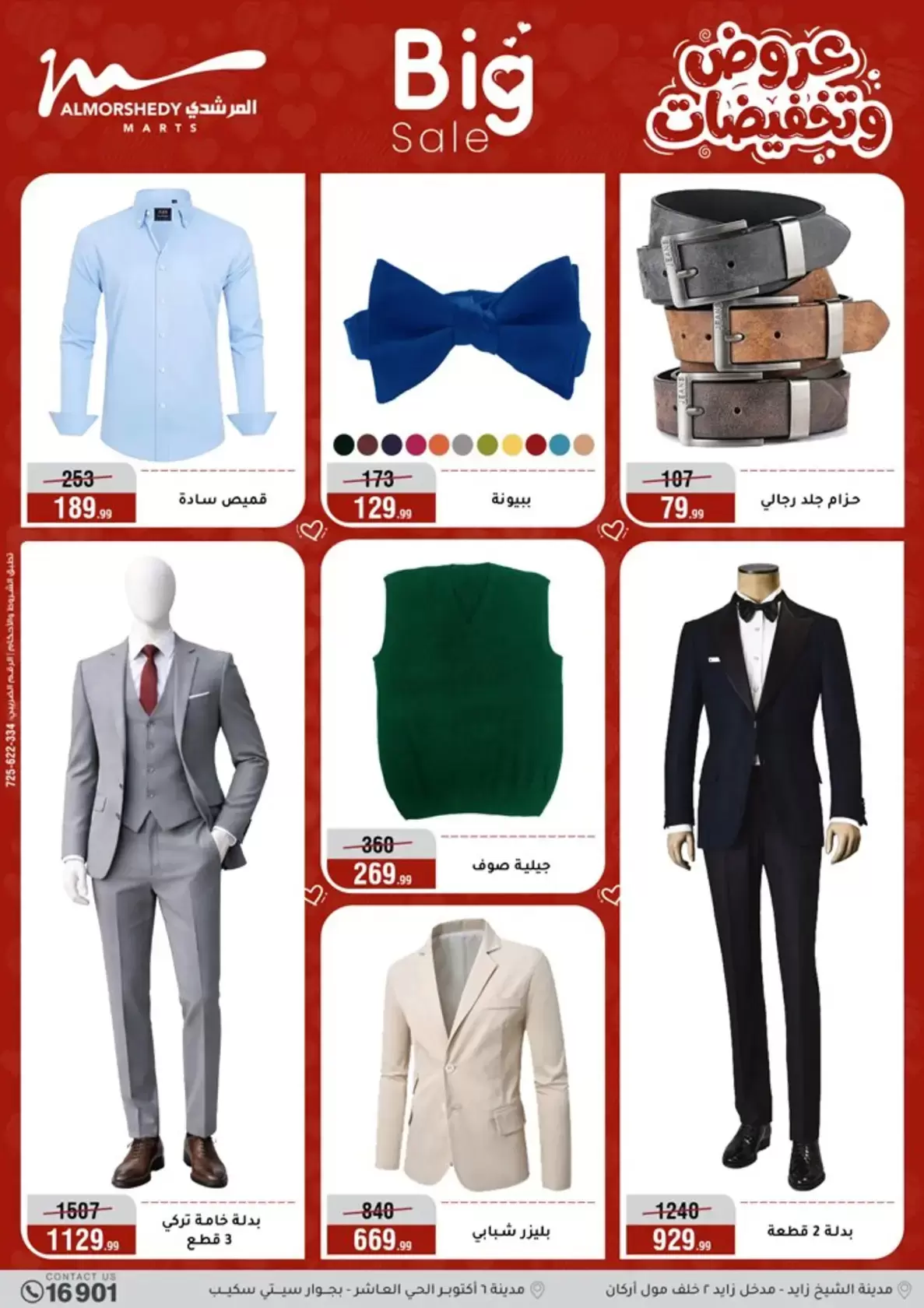 عروض أسواق المرشدى مصر من ٢٥ مارس حتى ١ أبريل ٢٠٢٦ عروض عيد الأم